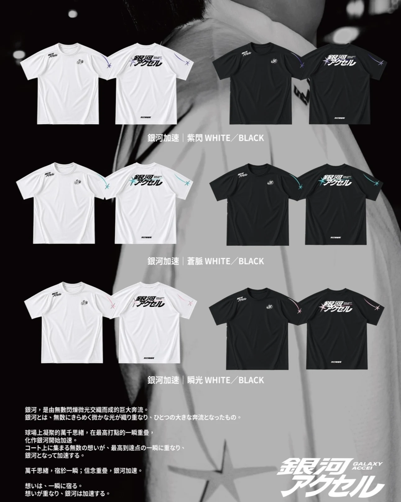 不打球會死商品影像：銀河系列 貼文001 04